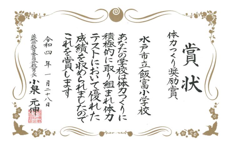 体力