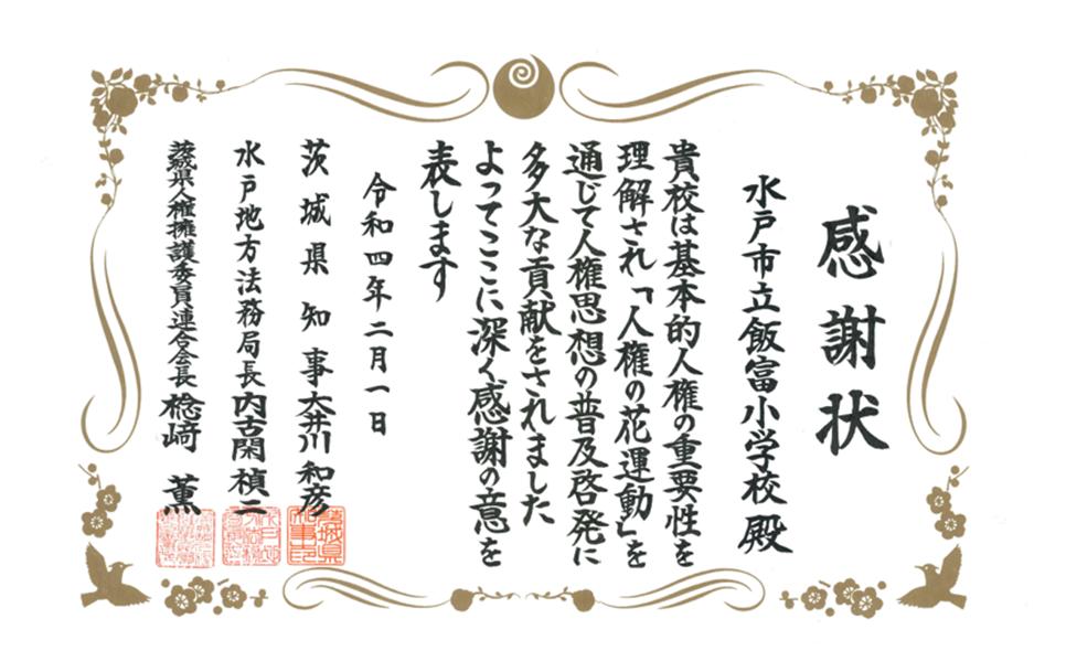 感謝状