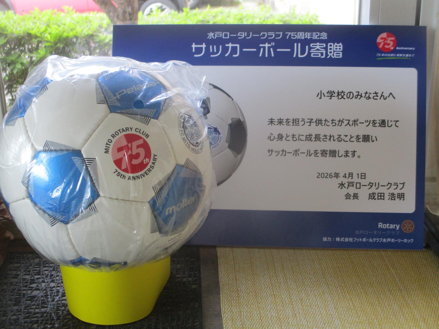 いただいたサッカーボール