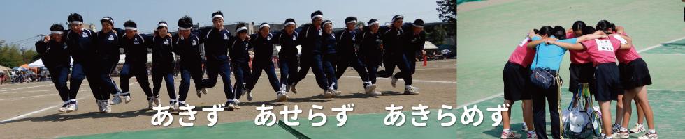 あきず　あせらず　あきらめず