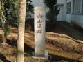mukaiyamaiseki_tn