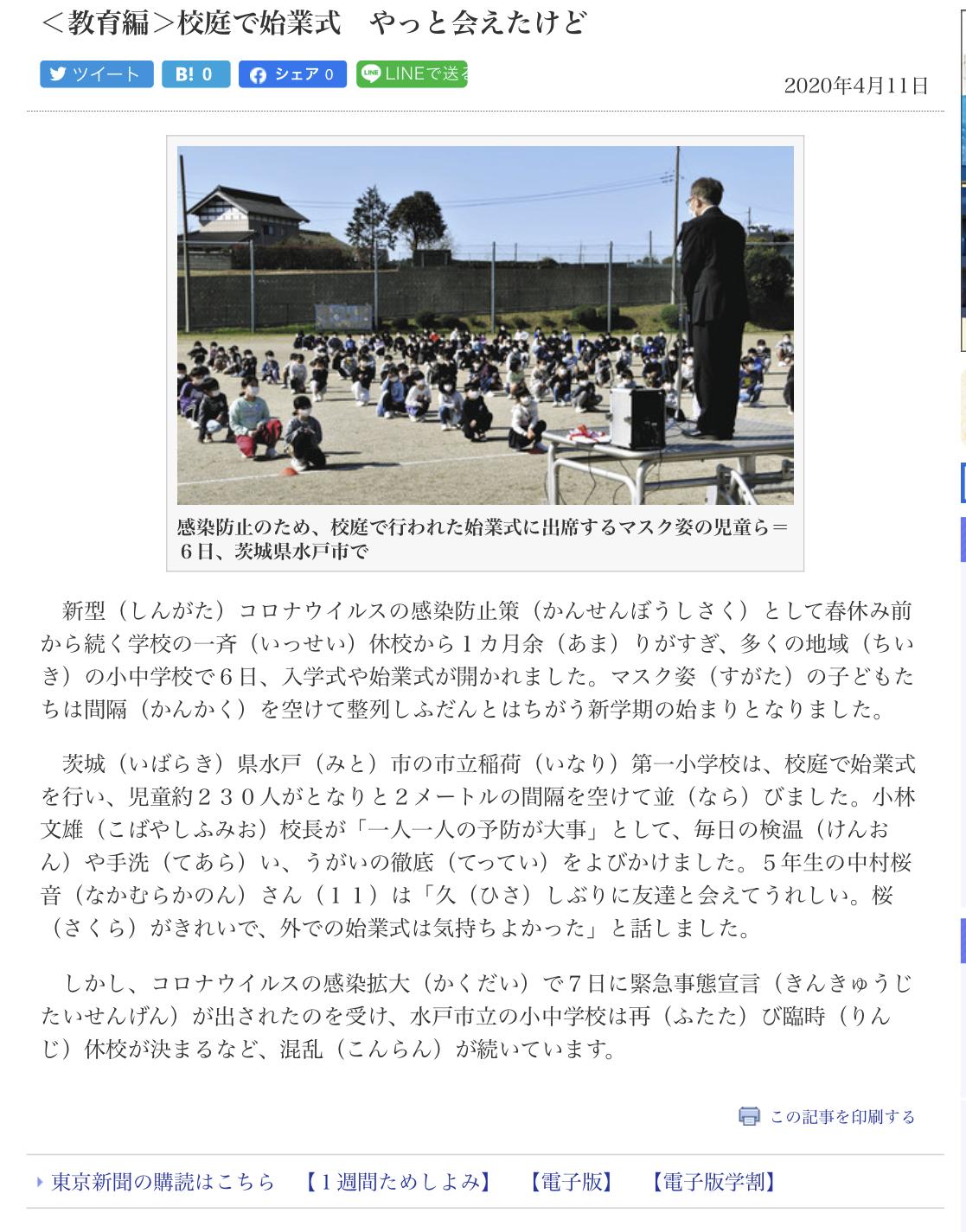 東京新聞記事 東京新聞記事