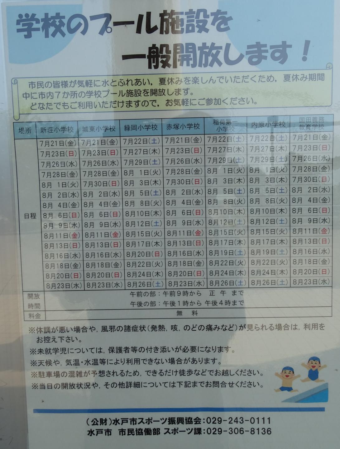 日程