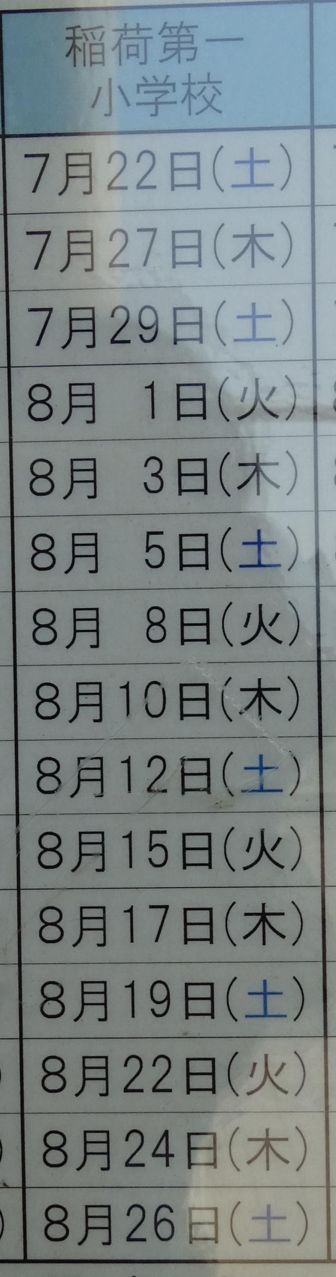 稲荷一日程