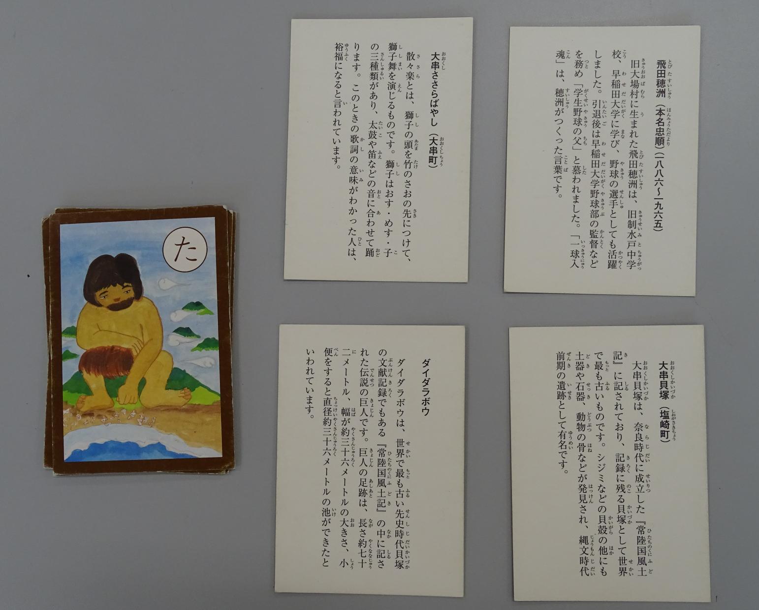 郷土かるた読みふだ 郷土かるた読みふだ
