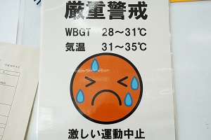 熱中症チェッカー