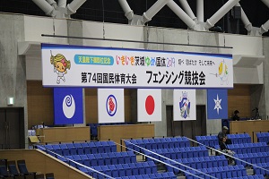 フェンシング観戦