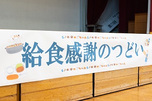 感謝のつどい