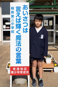 最優秀標語