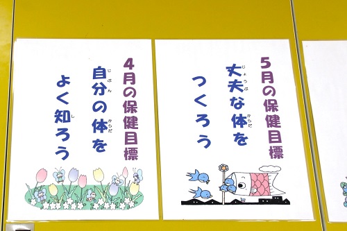 保健の目標