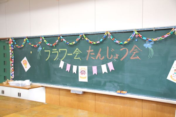 誕生会
