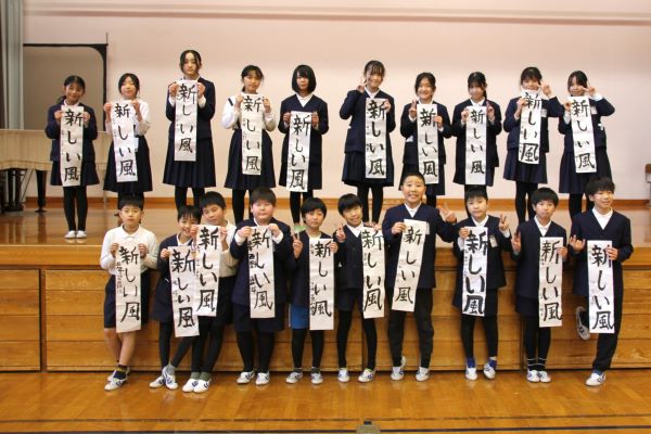 書初め5-2集合
