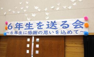 6年生を送る会1