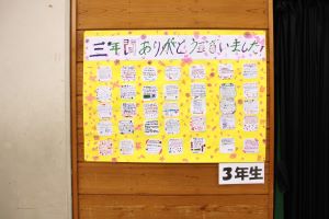 3年生からの感謝のメッセージ