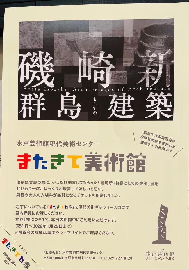 またきて美術館