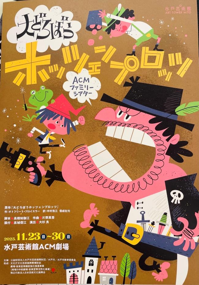 観劇ちらし