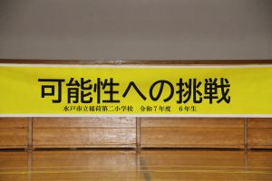 今年のスローガン