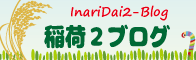 ブログ一覧はこちらから