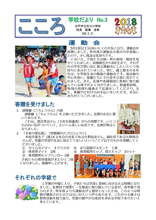 こころ6月