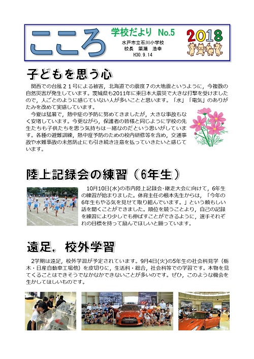 こころ5号9月 こころ5号9月
