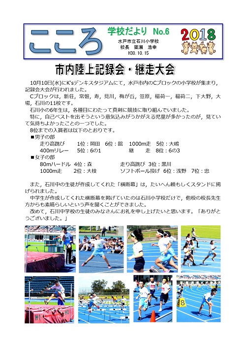 こころ6号10月