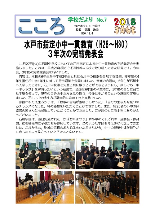 こころ7号11月