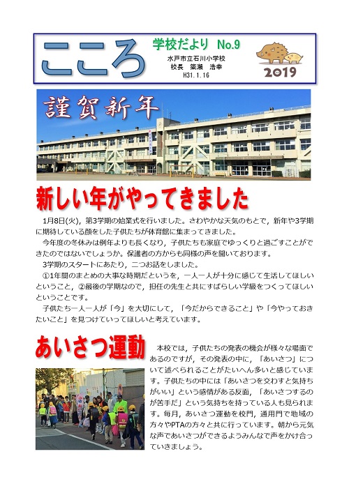 こころ9号1月 こころ9号1月