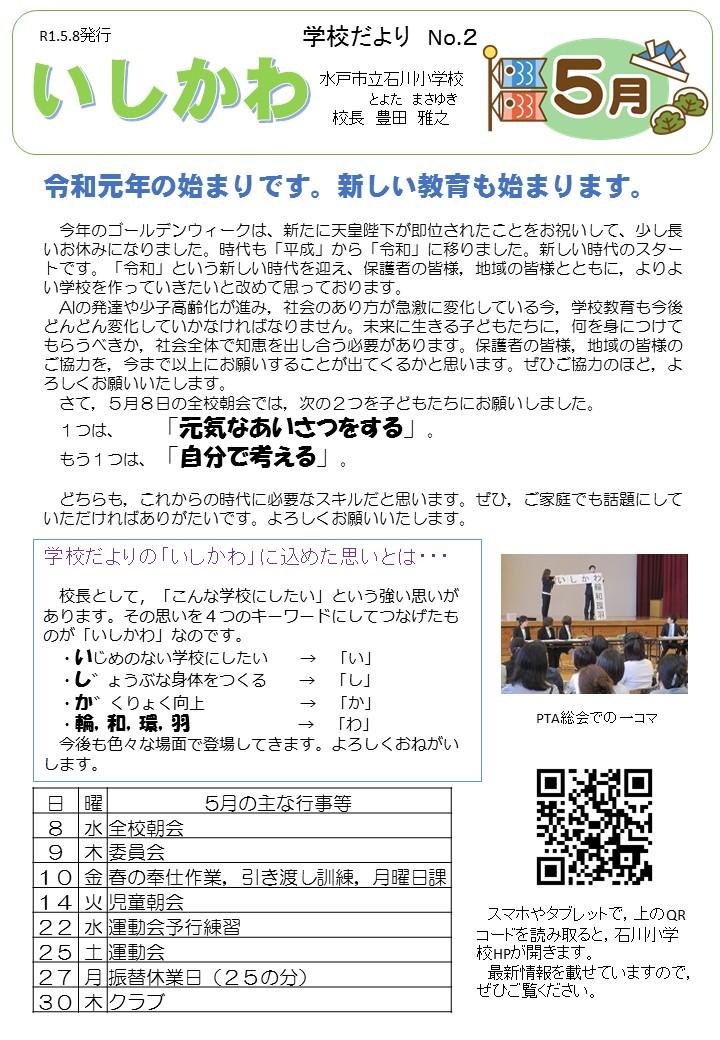 R01_学校だより_02 R01_学校だより_02