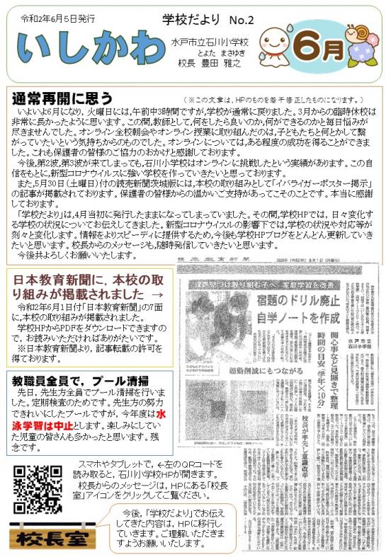 R2_学校だより_02_6月号 R2_学校だより_02_6月号