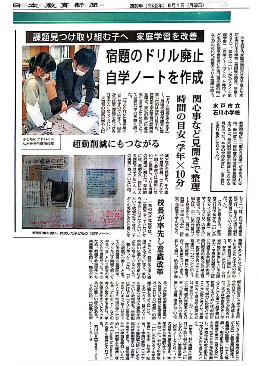 日本教育新聞0601 日本教育新聞0601