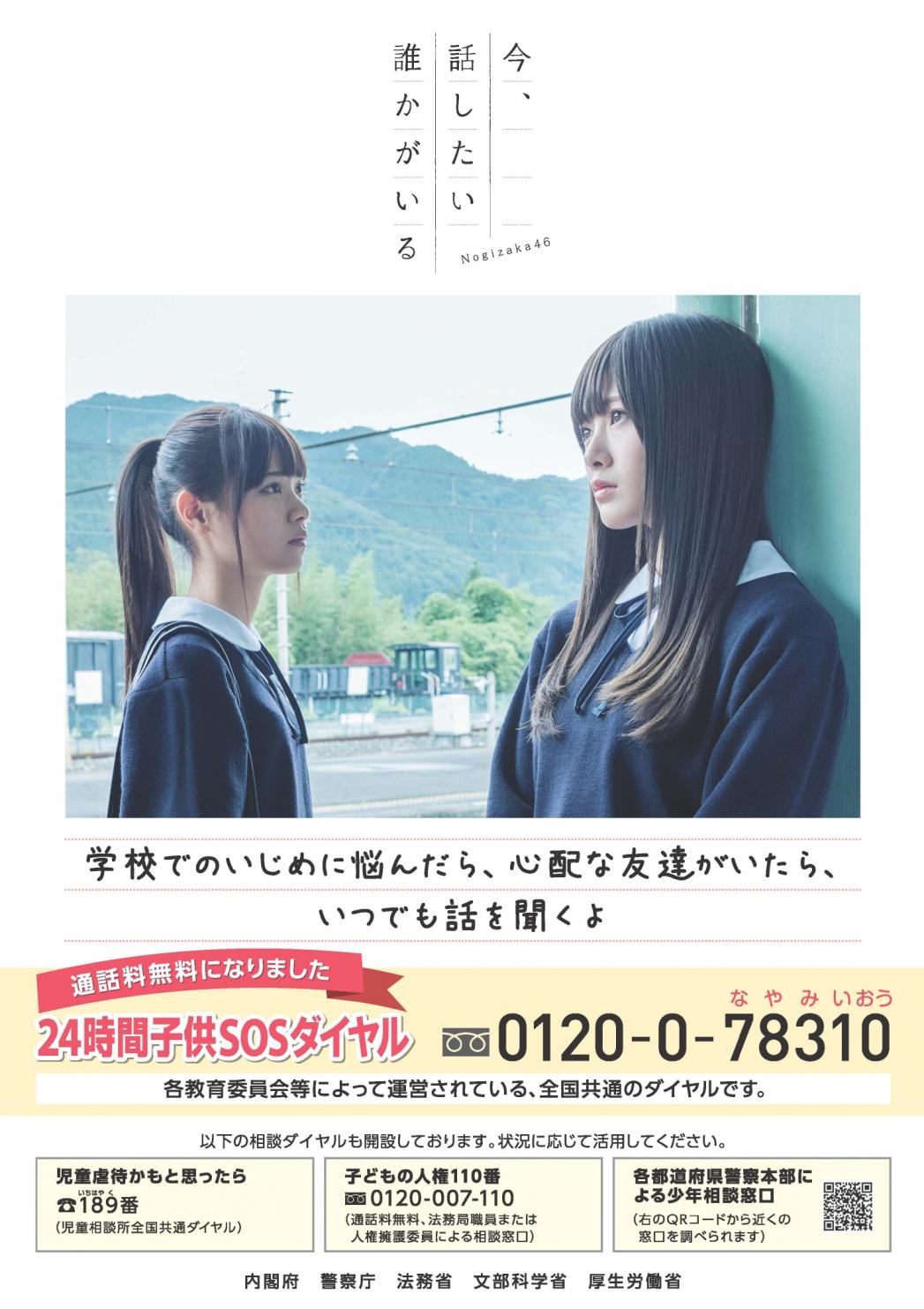24時間子どもSOSダイヤル_page-0001 24時間子どもSOSダイヤル_page-0001