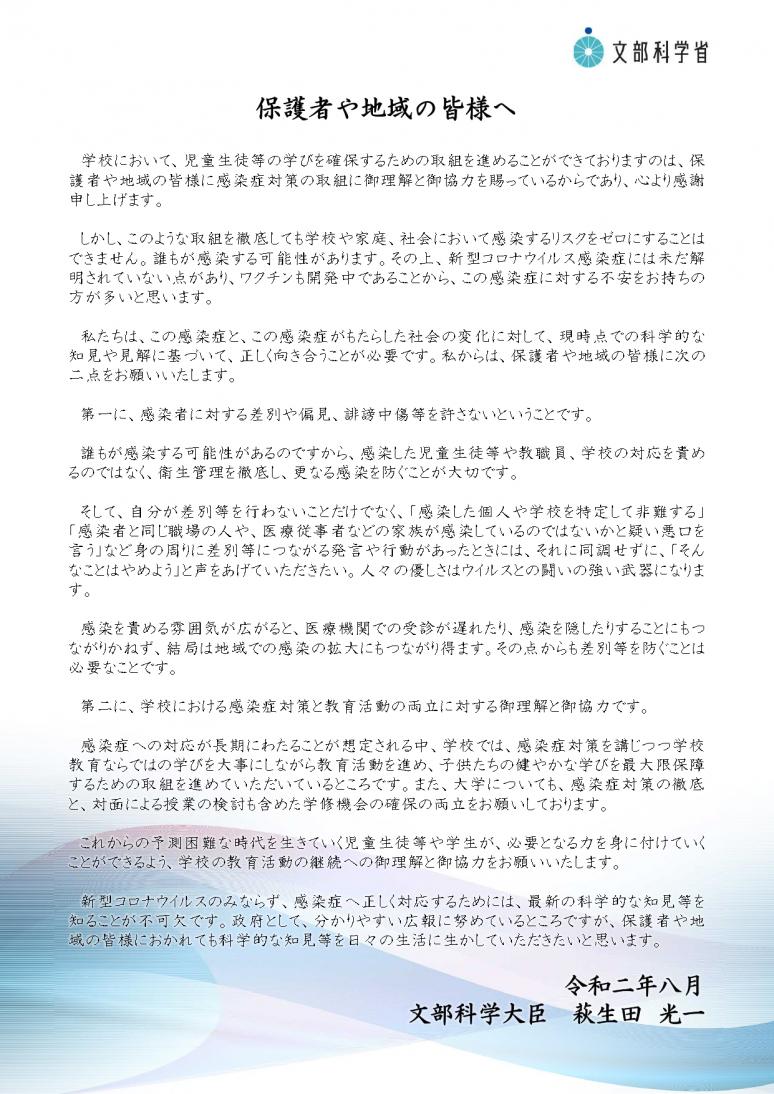 保護者や地域の皆様へ_page-0001