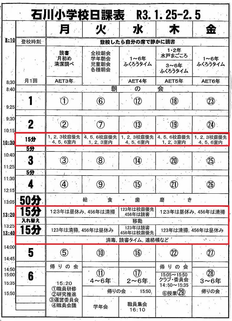 R3.1.25-2.5時間割_説明用