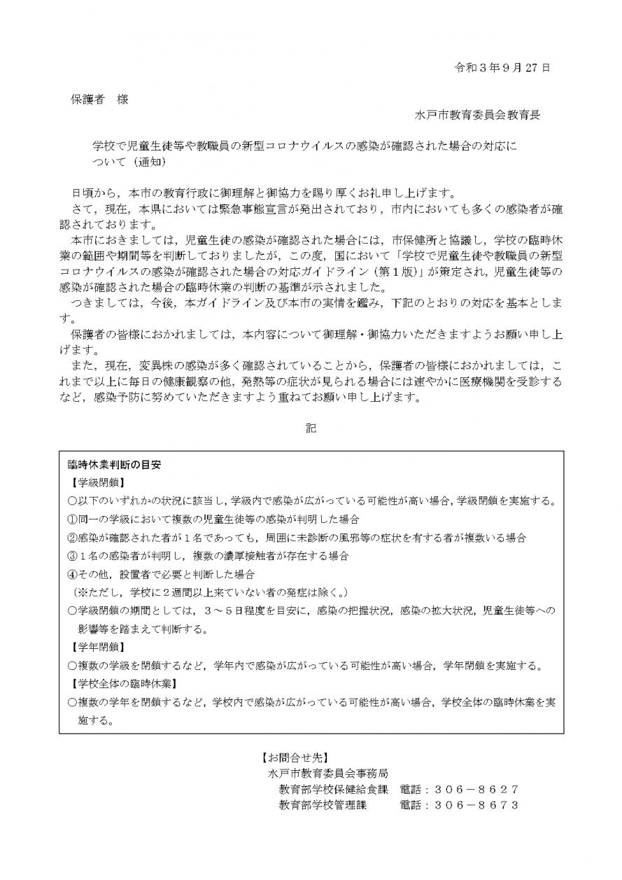 01-2保護者宛て_page-0001
