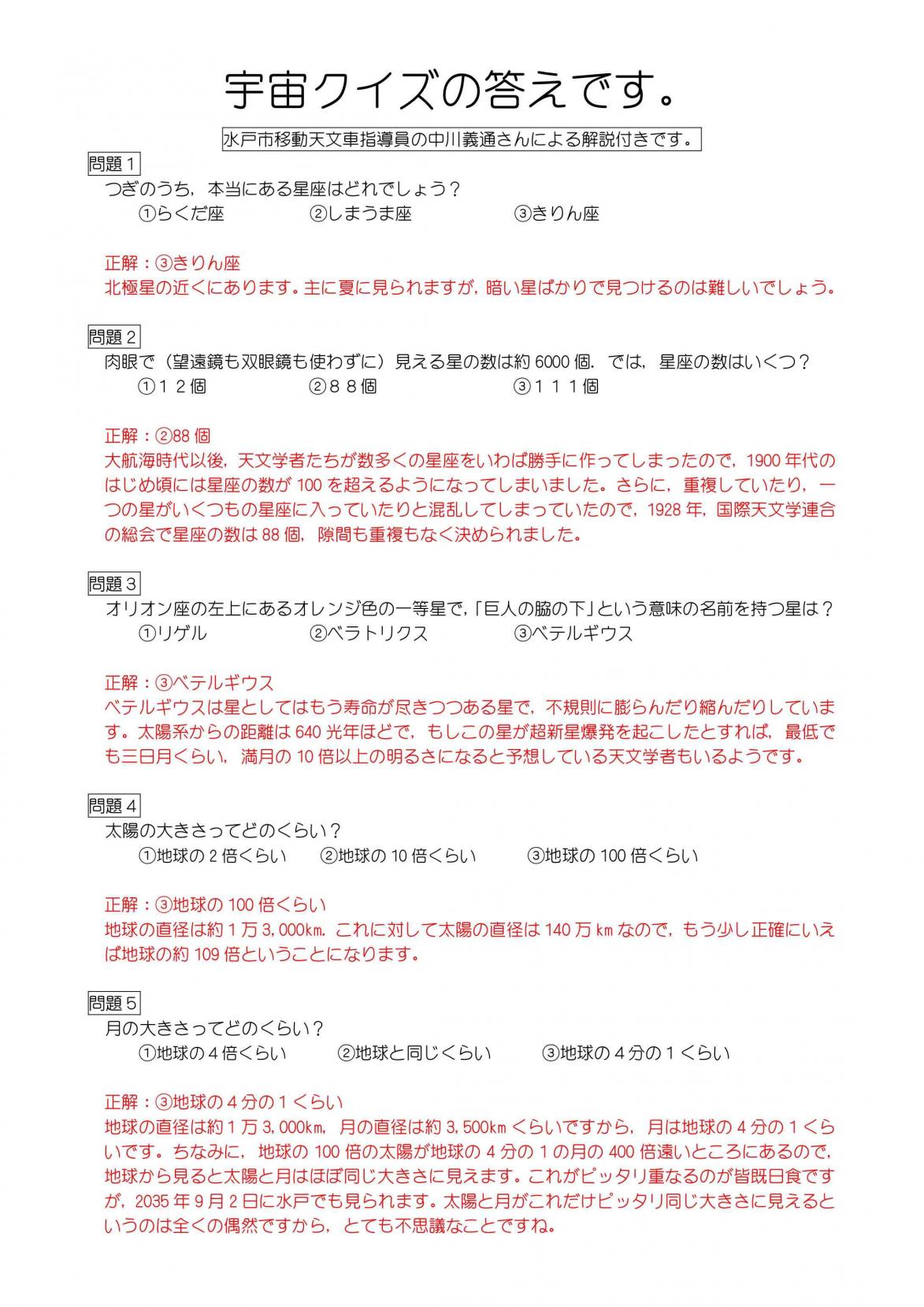2022宇宙クイズ解答