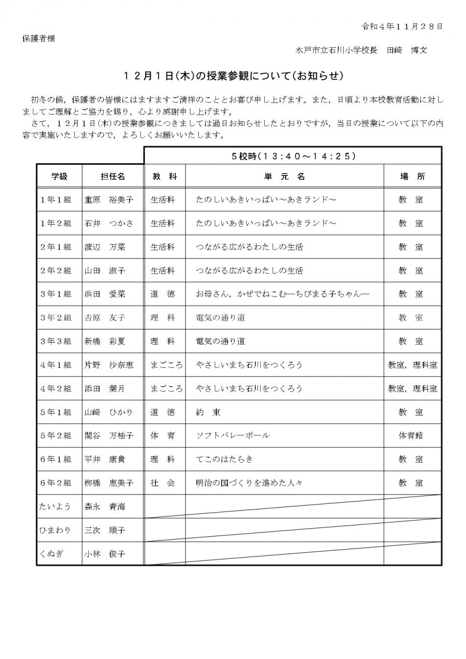 R4 授業参観1