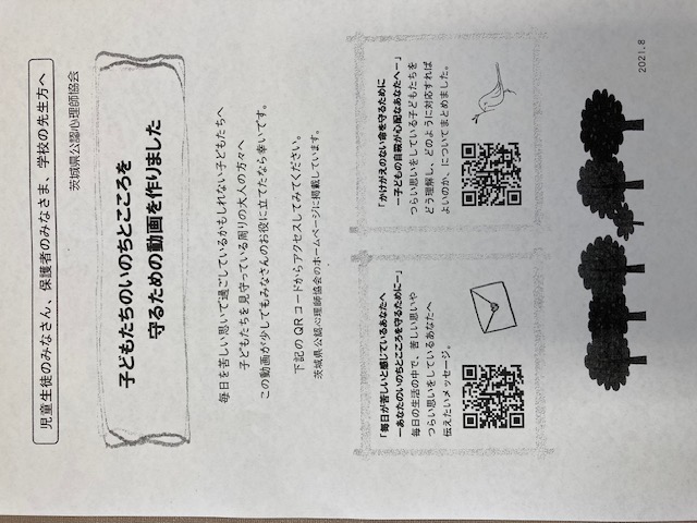 いのちとこころ