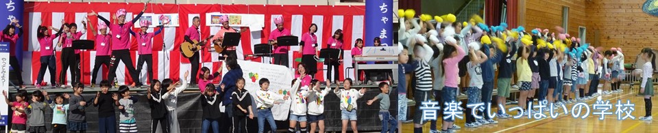 音楽でいっぱい
