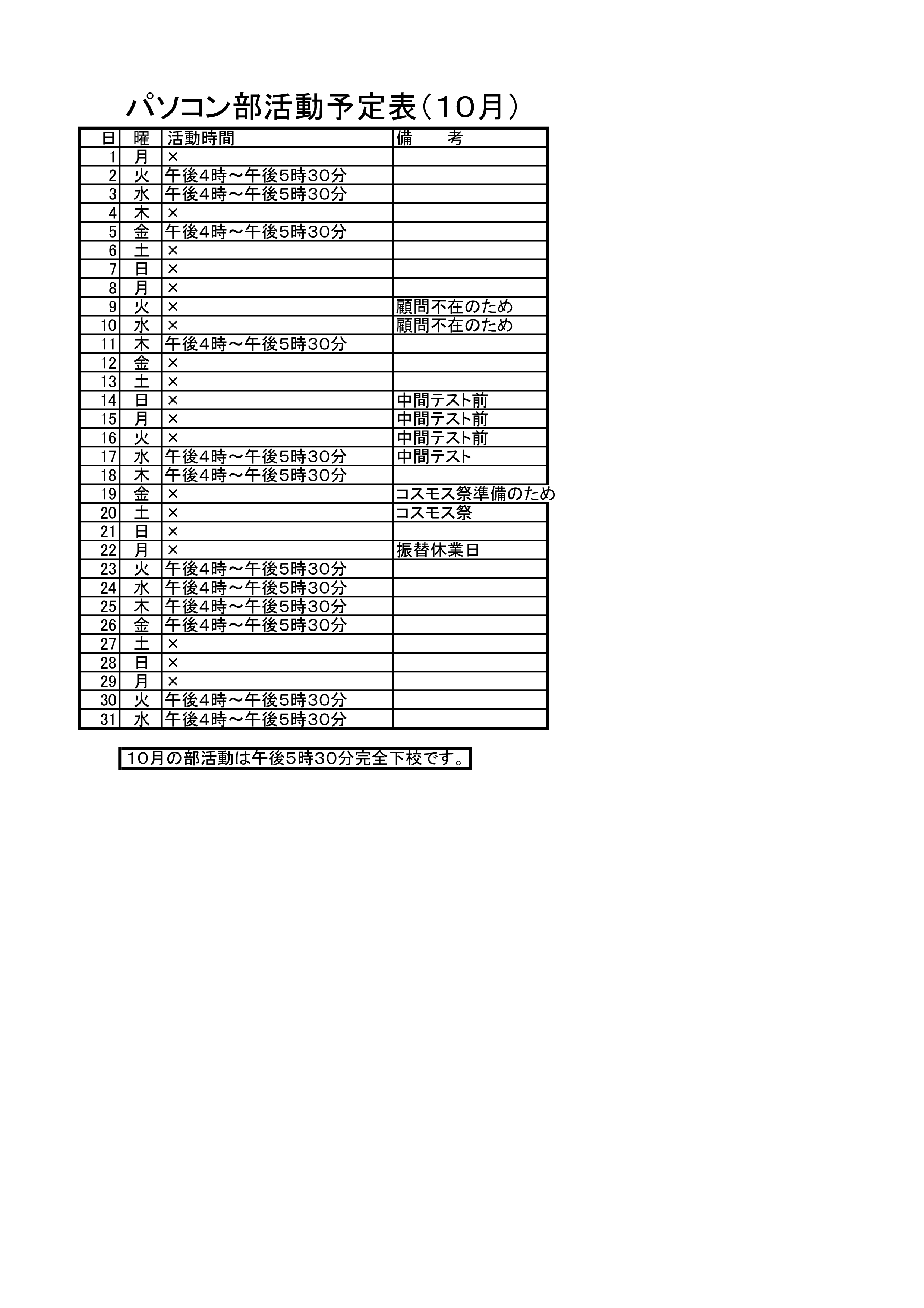 パソコン部活動予定表
