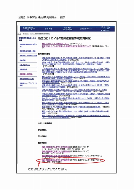 s-1【事務連絡】臨時休業期間に活用できる学習教材(4)の県教育委員会HPの掲載について_各市町村教育委員会 s-1【事務連絡】臨時休業期間に活用できる学習教材(4)の県教育委員会HPの掲載について_各市町村教育委員会