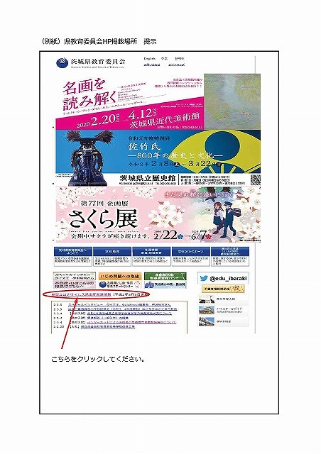 s-s-【事務連絡】臨時休業期間に活用できる学習教材(4)の県教育委員会HPの掲載について_各市町村教育委員会-001 s-s-【事務連絡】臨時休業期間に活用できる学習教材(4)の県教育委員会HPの掲載について_各市町村教育委員会-001