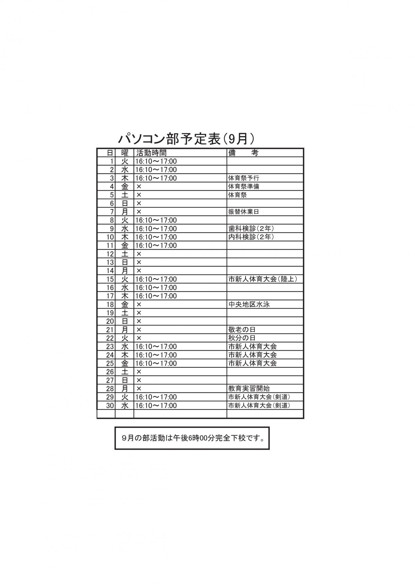 パソコン部活動予定表（8月）