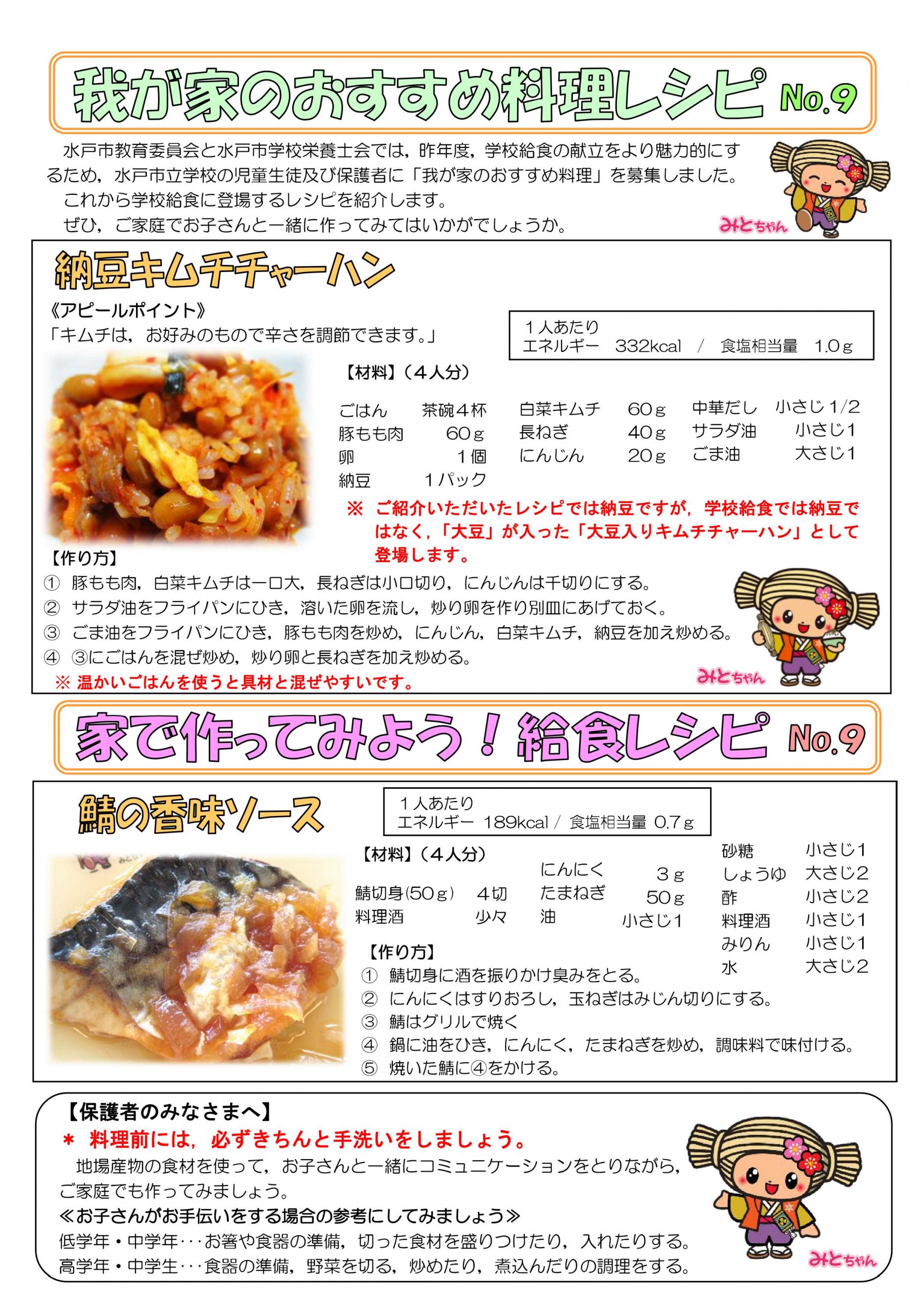 我が家のおすすめ料理レシピ第9弾 我が家のおすすめ料理レシピ第9弾