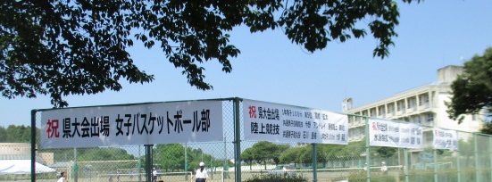 横断幕 横断幕