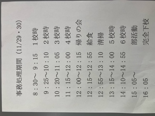 予定表