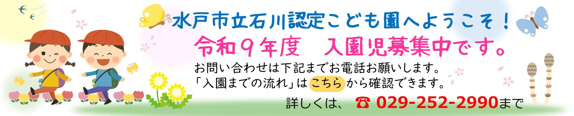 入園児募集