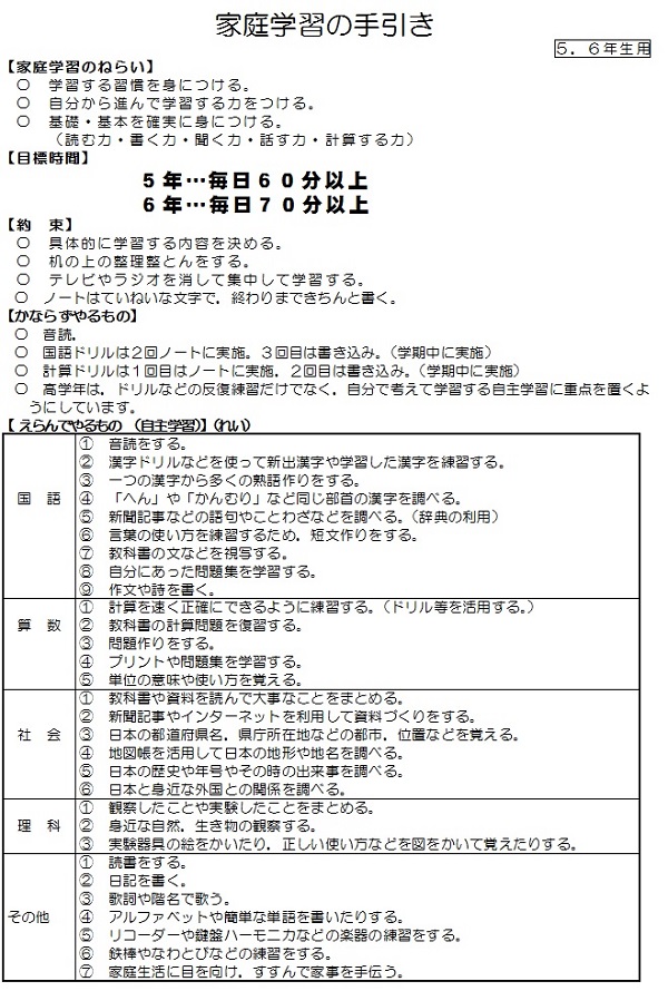 家庭学習の手引き | 水戸市立上中妻小学校 公式ホームページ
