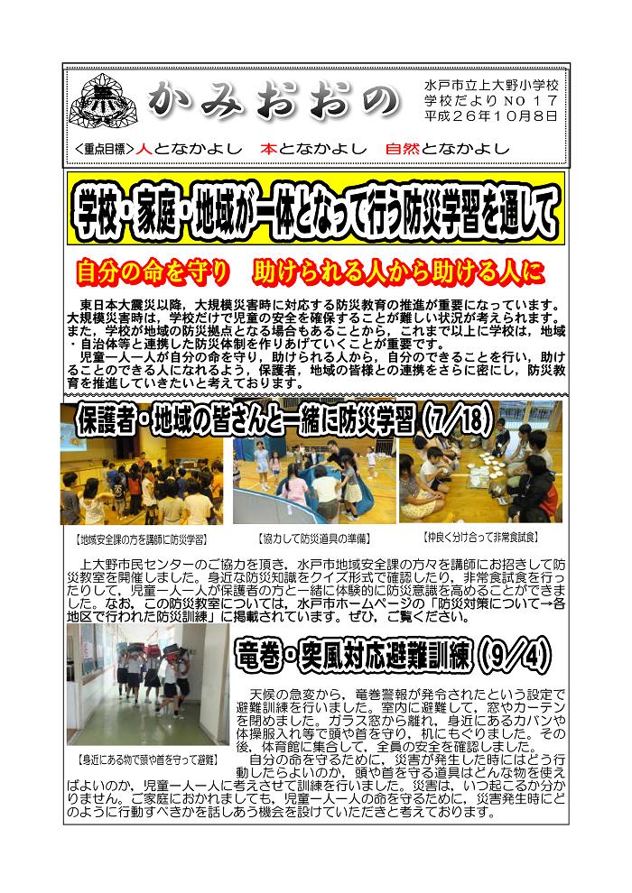  学校だより１７号