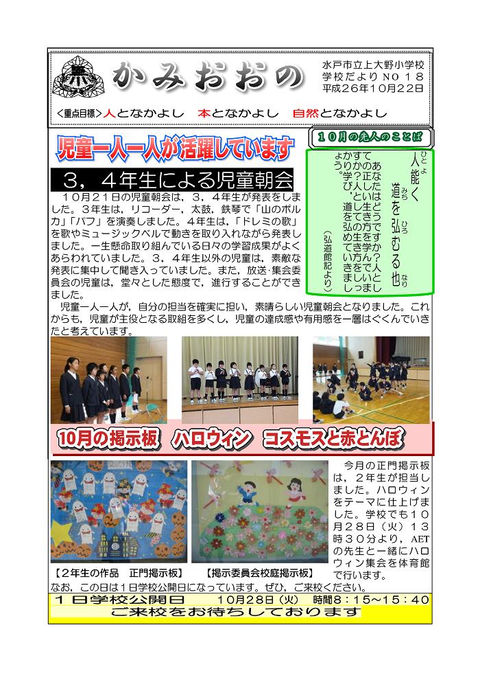  学校だより１８号