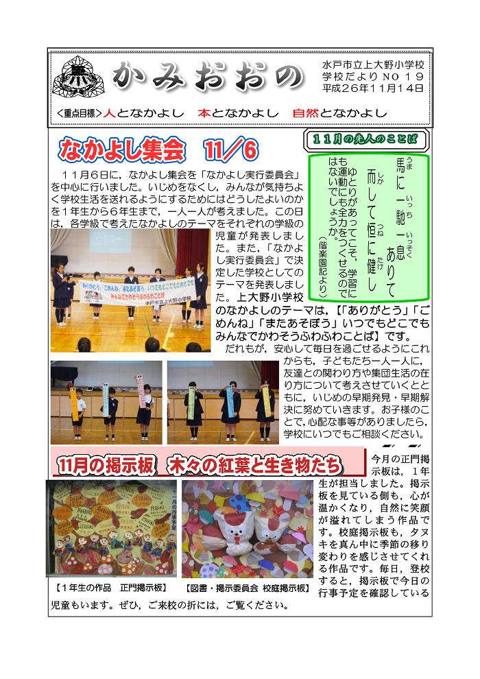  学校だより19号